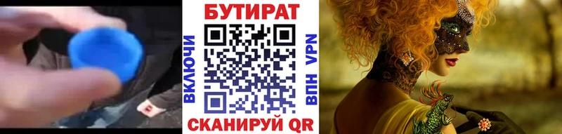 наркошоп  Щигры  БУТИРАТ Butirat 